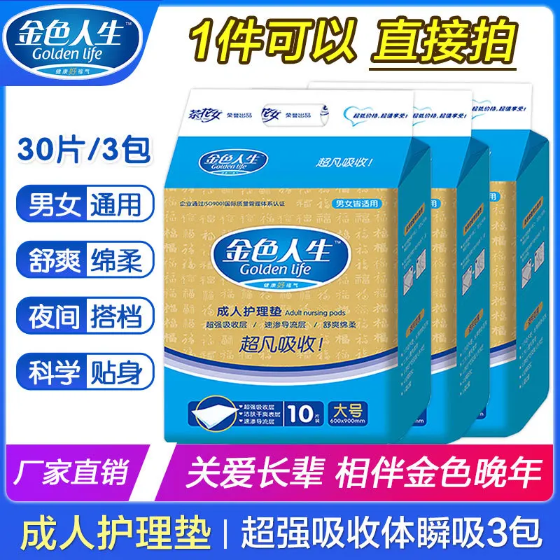 

Gold-Tone Life Adults' Nursing Mat Elderly for Both Men And Women Disposable Urine Pad Mattress 3 Bag 30 PCs