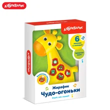 Чудо-огоньки Азбукварик(Жирафик
