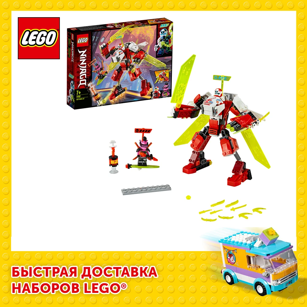 Конструктор LEGO NINJAGO 71707 Реактивный самолёт Кая | Игрушки и хобби