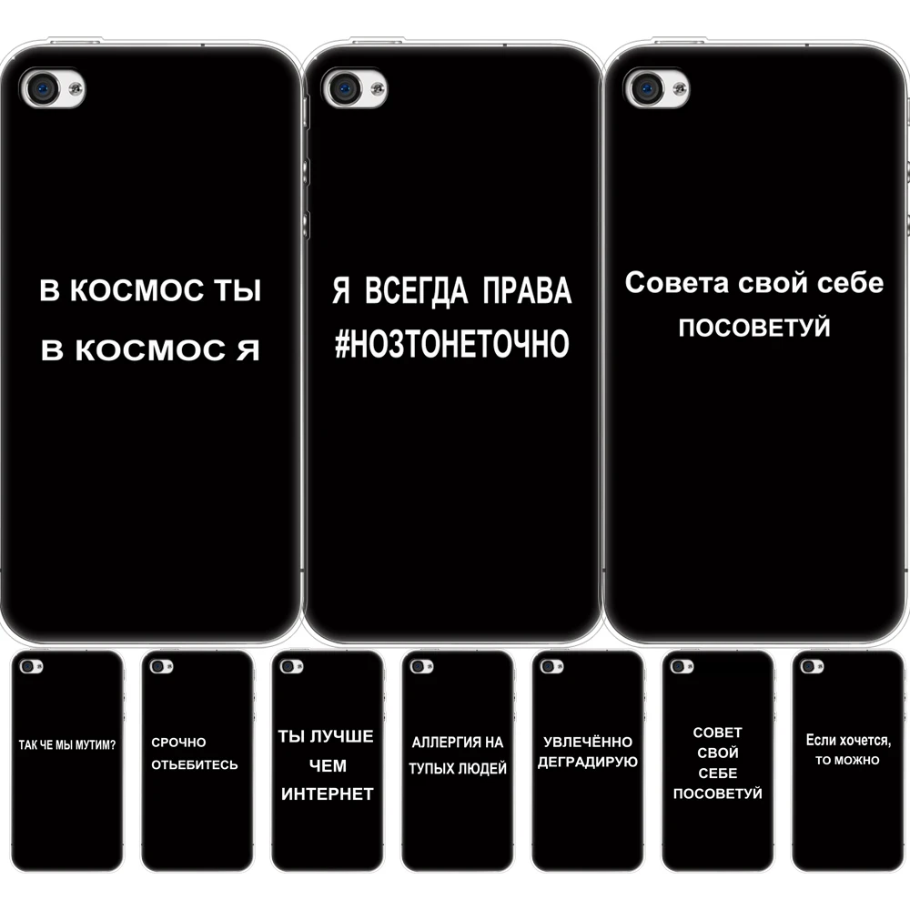 Per Iphone 5S 5S Se 4 4S Custodia In Silicone Morbido Tpu Cover Per Telefono Per Apple Iphone 6 S 6 S Plus Fundas Coque Citazione Russa Slogan
