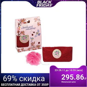 

Gift set "Beloved mother": cosmetic bag and washcloth