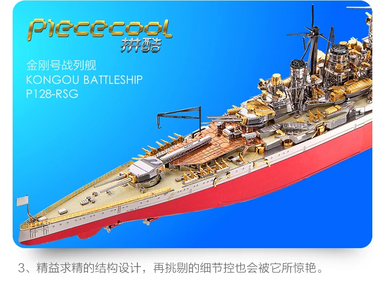 Piececool 3D металлическая головоломка фигурка игрушки KONGOU Battleship модель лодки Развивающие головоломки 3D модели подарок Пазлы игрушки для детей