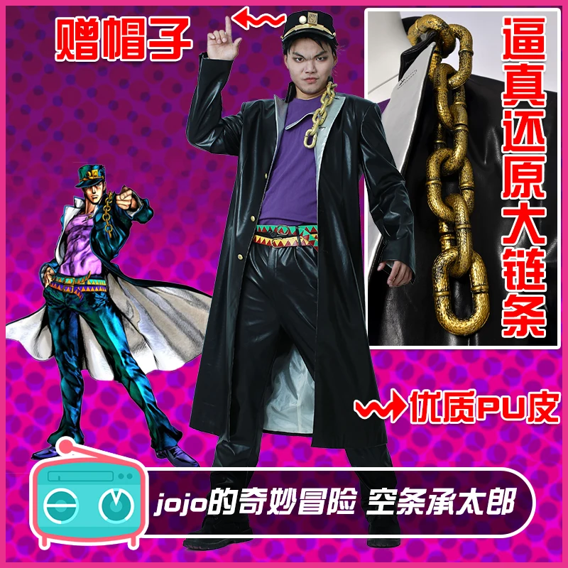 Аниме! JOJO'S Необычные Приключения Kujo униформа для косплея по jotaro Косплей Костюм Хэллоуин вечерние унисекс Наряд