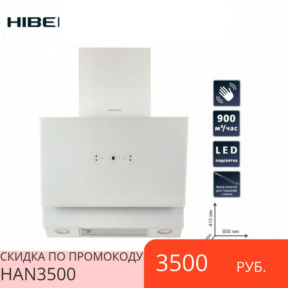 Hood HIBERG VM 6090 W 60 cm gestures control LED backlight glass facade 3 speeds 900 kbm hour | Бытовая техника