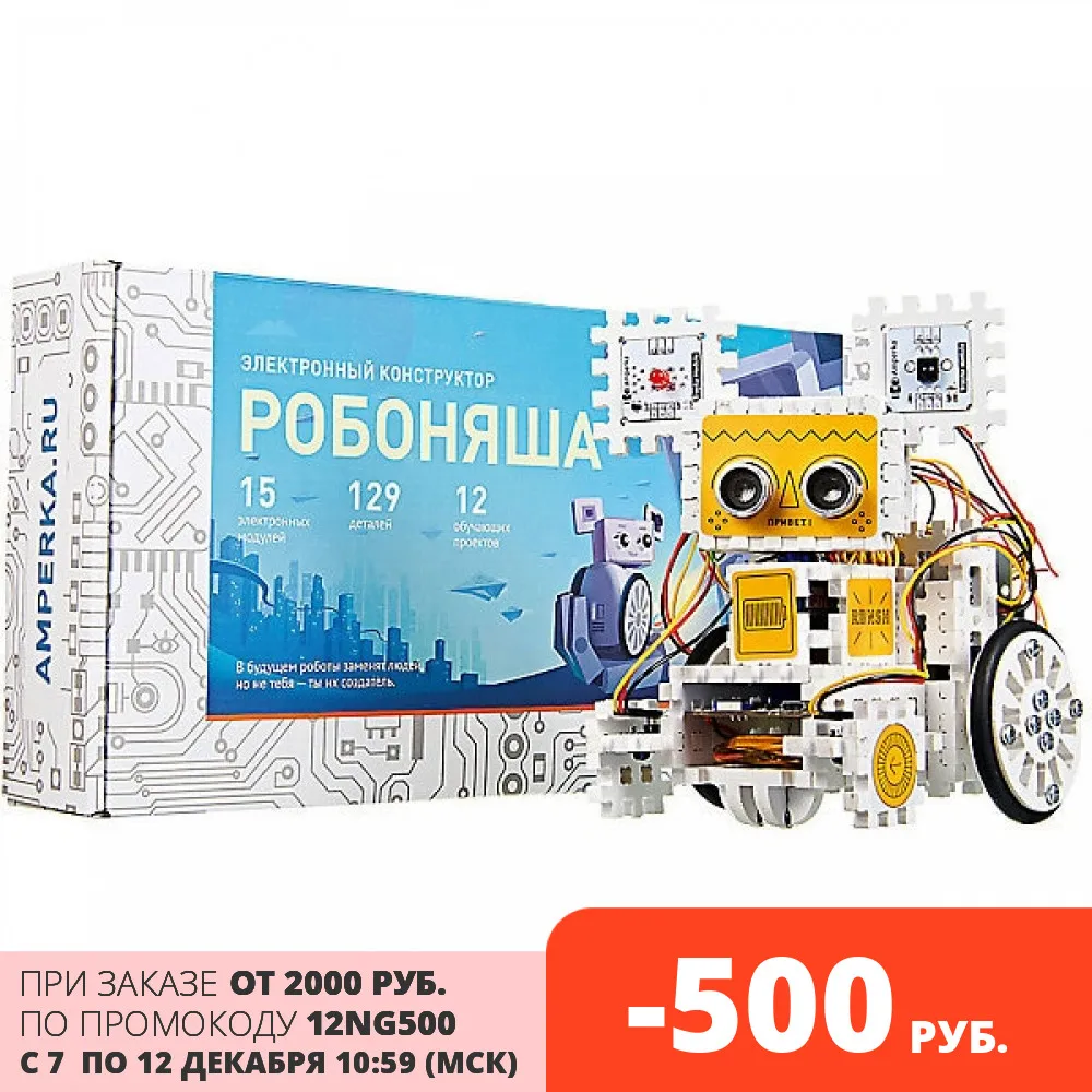 Электронный конструктор Амперка "Робоняша" | Игрушки и хобби