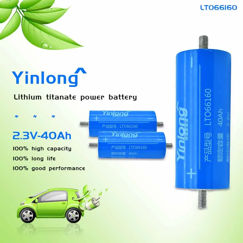 2021 новый 100% Оригинальный Цилиндрический литий-ионный аккумулятор Yinlong LTO66160H 2 3 в 40