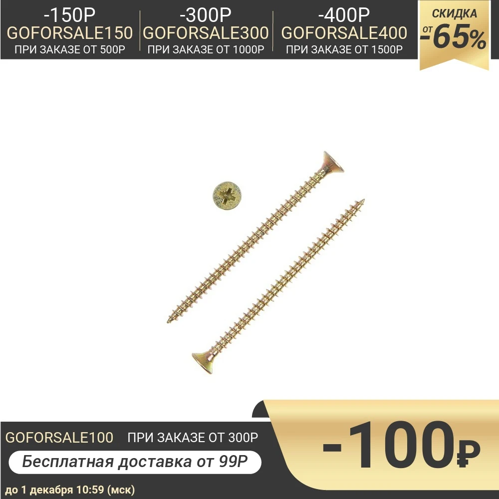 Self timers universal yellow 5,0s 80, 100 pcs 4747844 equipment Screws Fasteners Hardware Home Improvement
