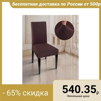 

Chair cover jersey rhombus, brown