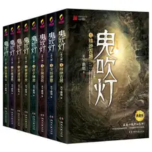 8 книга/набор приключений трех гробниц, пауков, призрака, выдувает свечу Gui Chui Deng ужас, страшная фантастика, новая книга