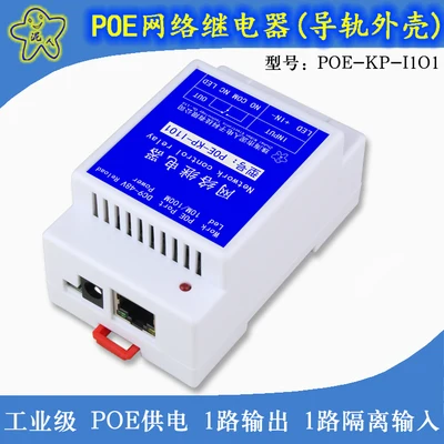 Rail shell POE Промышленный Класс 1 сетевой релейный модуль Ethernet релейный удаленный сетевой коммутатор 1 8-канальный, с гальванической развязкой вход - Цвет: Rail shell POE