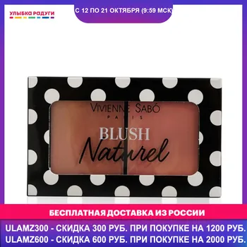 

Blush Vivienne Sabo 3117852 Румяна для лица Vivienne Sabo Naturel двойные 02 6г 3117852 Улыбка радуги ulybka radugi r-ulybka smile rainbow косметика
