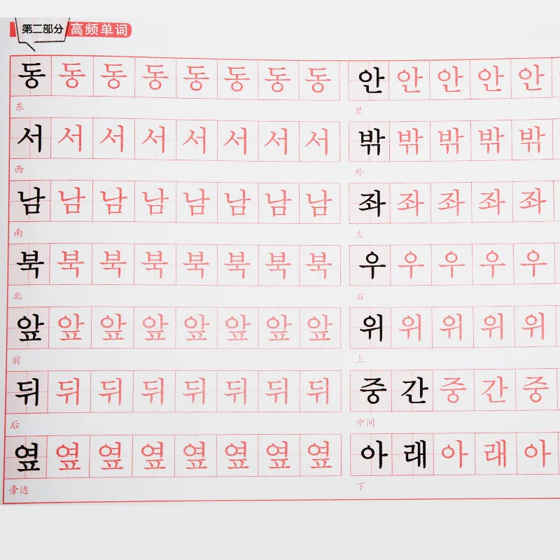 

1 Books Livros Book Livres Quaderno Standard Korean Post Getting Started Word Paste Handwriting Copy Copybook Libros Kitaplar