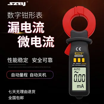 

Binjiang Micro Current Clamp Meter Circuit Detection Professional Tool 20mA ~ 60A Leakage Current Test Bm2060