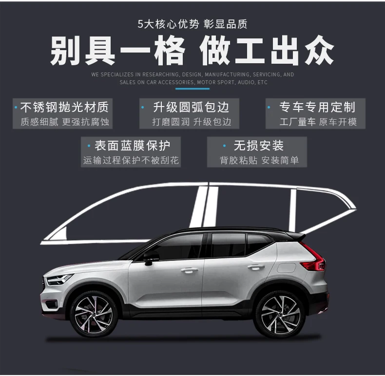 Оконное украшение для Volvo CX40- Модифицированная отделка кузова края двери хромированная отделка из нержавеющей стали