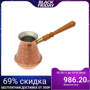 

Copper turka with removable handle 370 ml "Turkish woman"