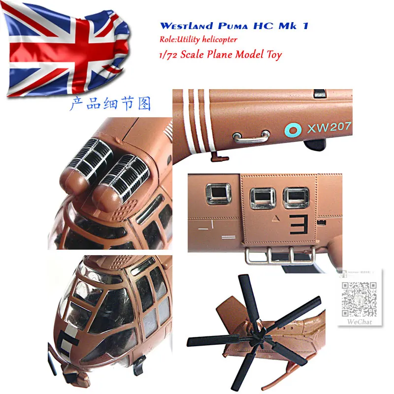AMER 1/72 масштаб военная модель игрушки Westland Пума HC Mk 1 SA330E вертолет литой металлический самолет модель игрушка для коллекции, подарок