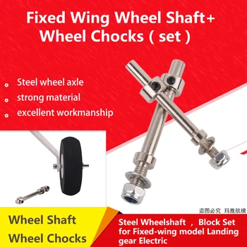 

M4 M5 Steel Wheel Axle Fixed Wing Landing Gear Axle + Wheel Chock for RC Model Aircraft Landing Gear Electric/Oil-powered