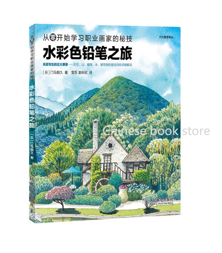 新刊色鉛筆スケッチの描画教科書 水の色の鉛筆ツアーとして色鉛筆を使用して学ぶ水彩初心者のための Arts Photography Aliexpress