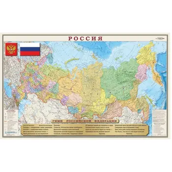 

Political and administrative map of the Russian Federation with hymn 1:9,5 m, on the rails in Tubus