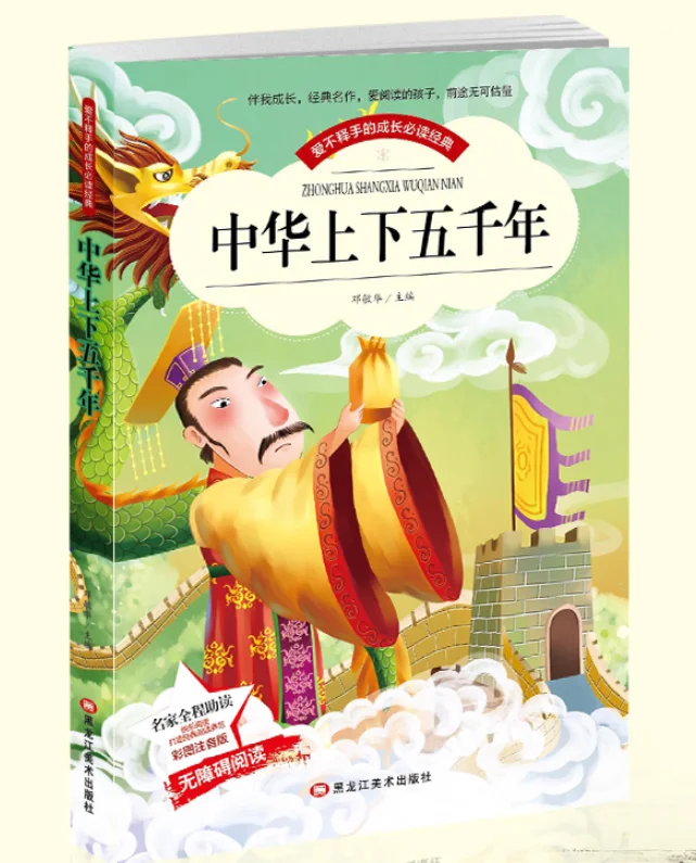 China History About 5000 Years Books Children's Books Learn Chinese Books China History Book Pinyin Chinese Books afbeelding