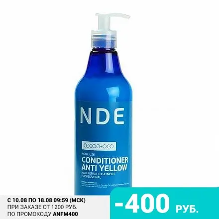 CocoChoco Кондиционер для волос Blond Anti Yellow 500 мл | Красота и здоровье