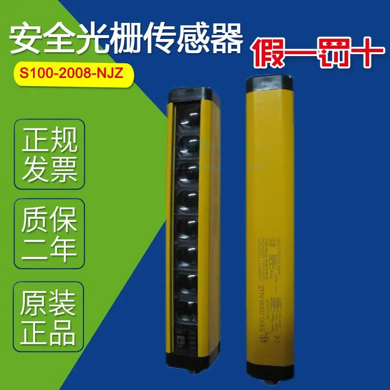 S100-2008-NJZ датчик безопасности решетки