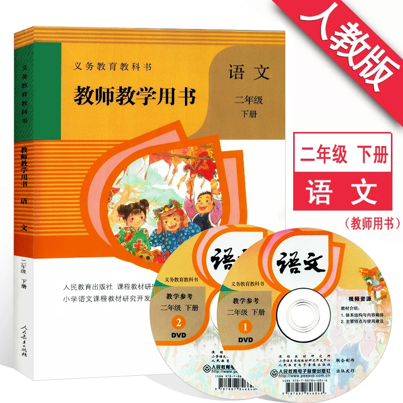 

China primary school grade 2 book 2 Teacher's book CD set Schoolbook Chinese Language Textbook knowledge analysis learning book