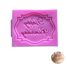 Счастливый ярлык на день рождения силиконовая форма для торта прессформы Формочки Для помадок торта декоративное устройство для шоколада пресс-форма для печенья