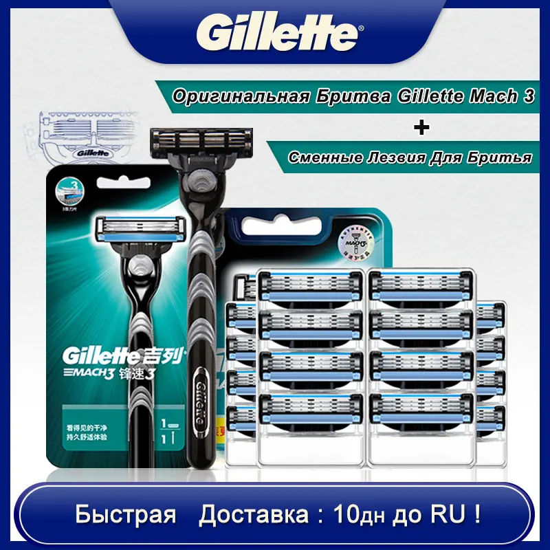 Мужская Оригинальная Бритва Gillette Mach3 Станок Для Бритья И Сменные Лезвия Кассеты Безопасная Прямая