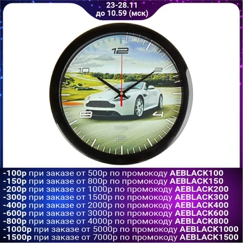 

Wall Clock, Series: transport, "sports auto", 28x28 cm 2436858