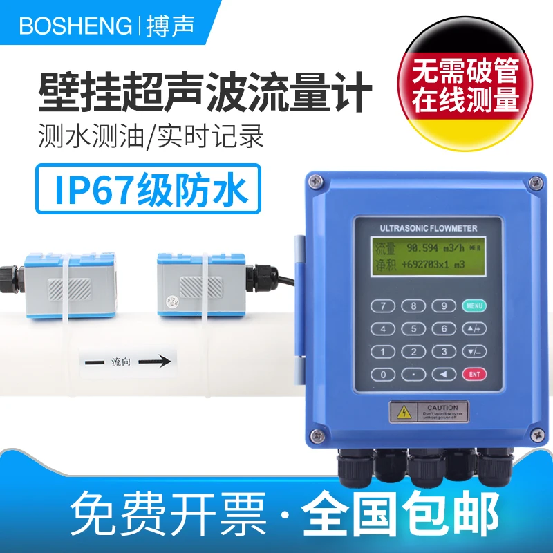 

Ultrasonic flowmeter fixed wall-mounted insert external clamp probe cold and heat meter fire liquid water pipeline type