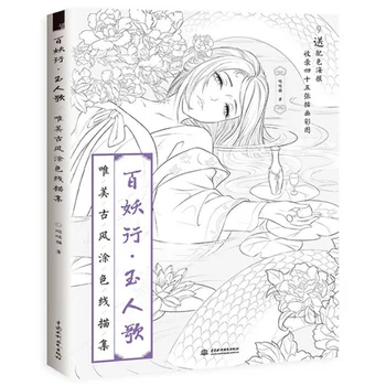 

Kawaii DIY Chinese Antiquity For Adult Children Coloring Books Antistress Coloring Page Art Watercolor Line Painting Supplies
