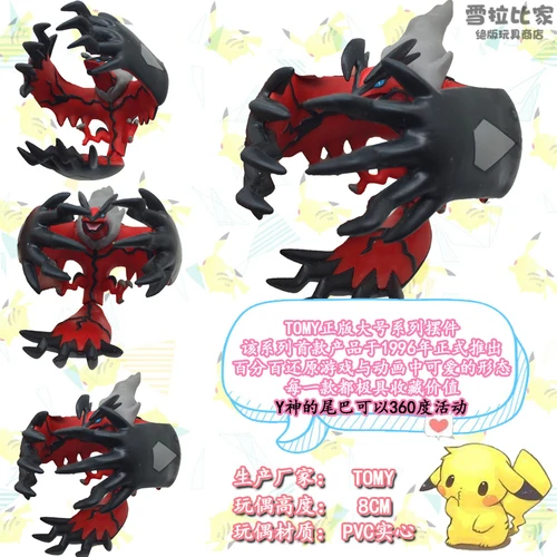 Takaratomy Official Pokemon X and Y MC-062 - 2 Hydreigon Action Figure