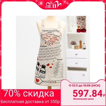 

Apron "Recipe for counting at home" 60x70 cm