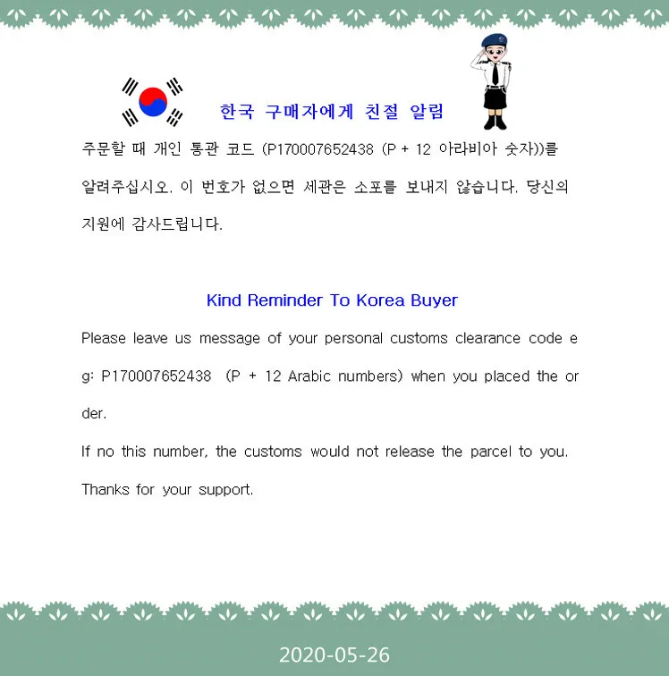 韩国通关条码通知图