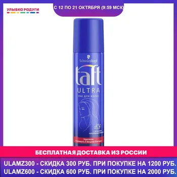 

Styling hair spray Taft 3012377 Улыбка радуги ulybka radugi r-ulybka smile rainbow cosmetic Beauty Health care and beauty fixation laying 75ml styled stylish fixing hairstyle haircut