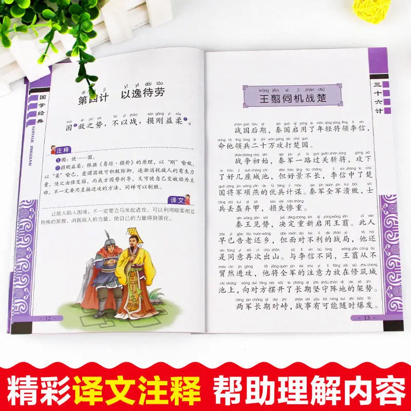2 Books The Thirty-Six Strategies of Sun Tzu's Art of War Phonetic notation Original Chinese Studies Livros Baby Comic Books Art