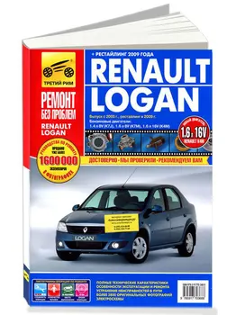 

Repair Manual for Renault Logan in the color pictures. Model since 2005. ISBN: 978-5-91770-368-8