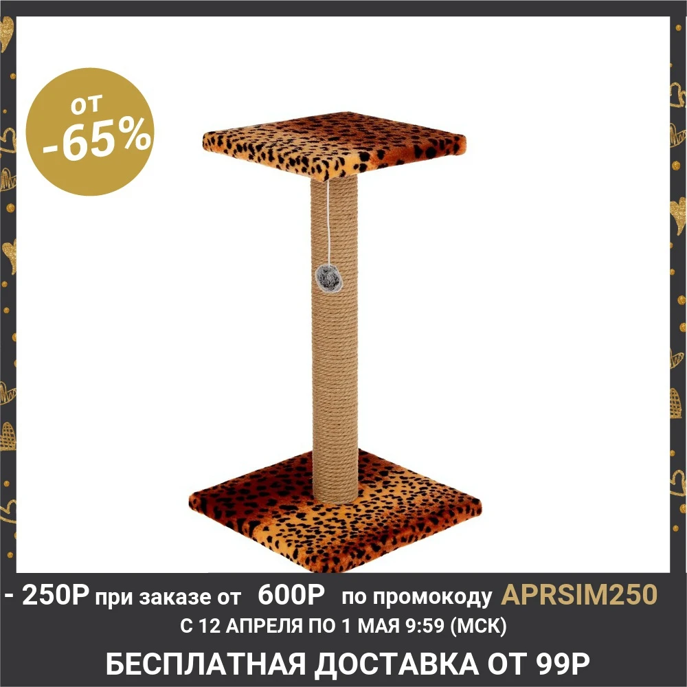 Когтеточка "Столбик" с площадкой и игрушкой, 30 х 52 см, джут, микс цветов 3677161