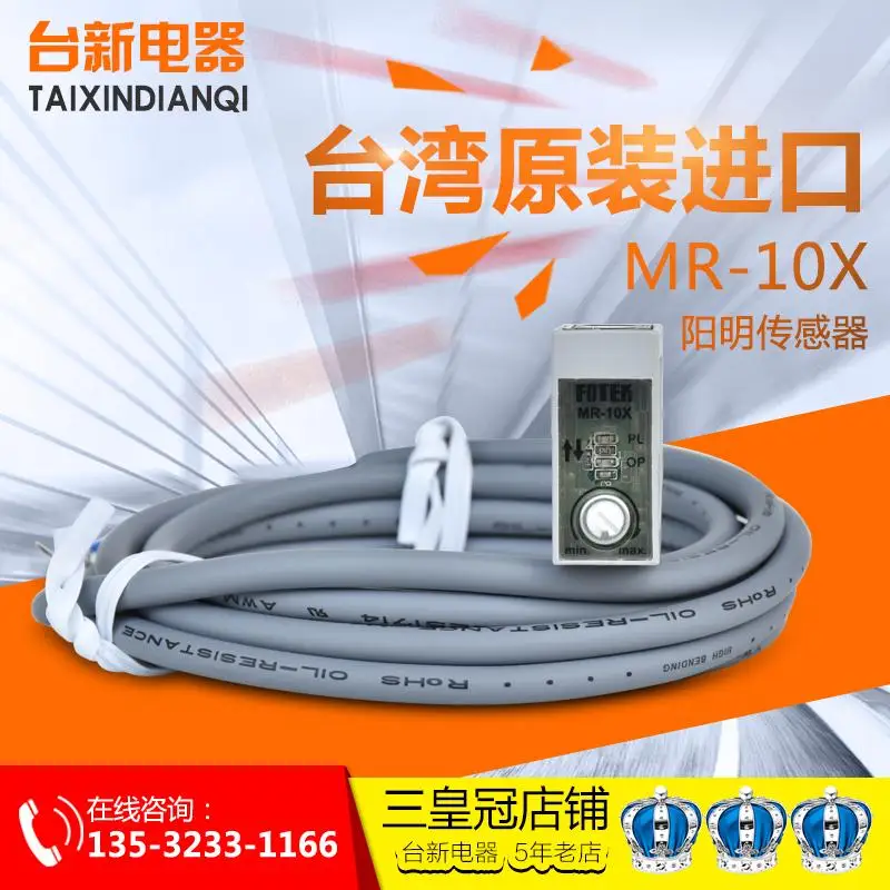 Фотоэлектрический переключатель fotek line MR-10X 4 фотоэлектрический | Инструменты