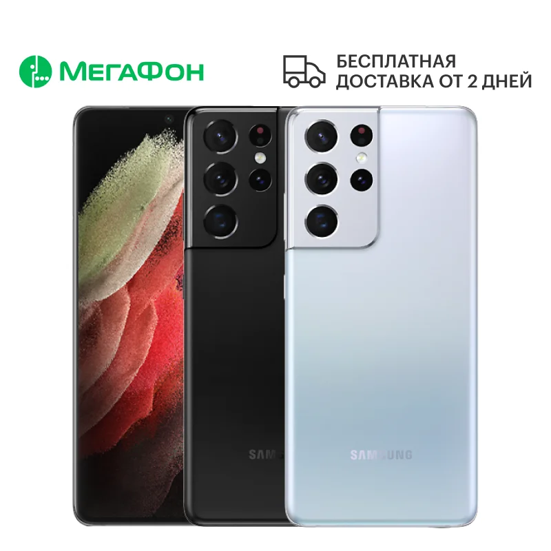 Смартфон Samsung Galaxy S21 Ultra 12/128GB [Ростест доставка новый SIM любых операторов