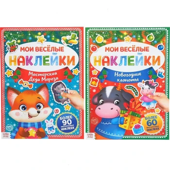 

Set of books with reusable stickers "visiting the New year", 2 PCs., A4 format
