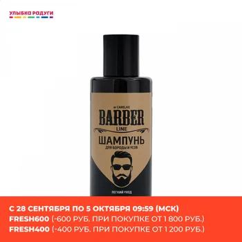 

Shampoos Carelax 3114162 Шампунь для бороды , усов и головы Carelax Barber Line 145мл