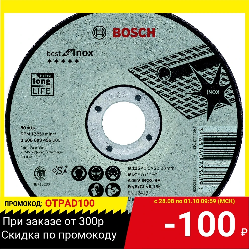 Круг отрезной BOSCH 125х1.5х22 Best for Inox (2.608.603.496) | Инструменты