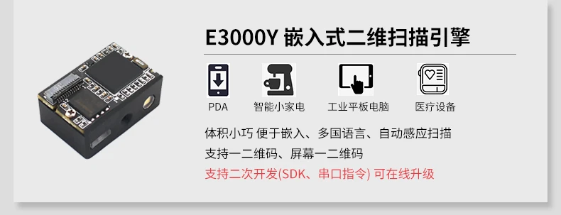 Youku E3000 Y встроенный двухмерный код идентификация сканирующий модуль штрих-кода сканирующий двигатель штрих-код метла головка