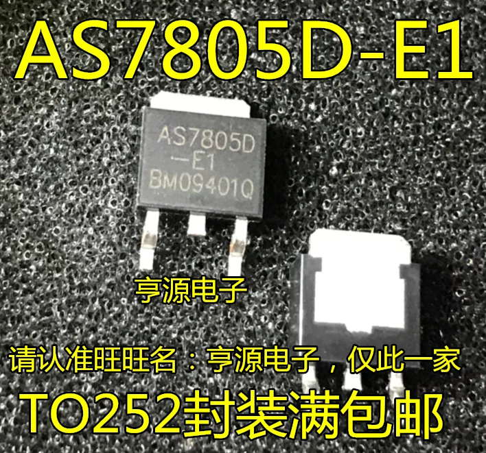 10 шт. AS7805D AS7805D-E1-252 три терминала регулятор напряжения трубки новое и оригинальное