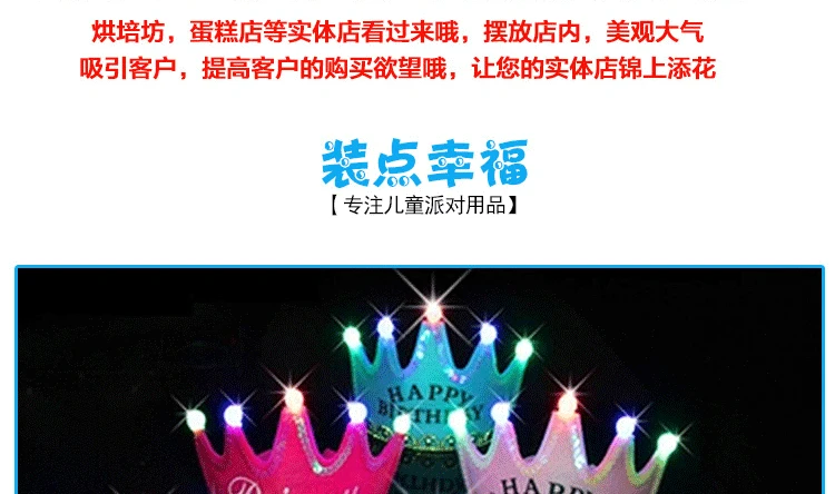 Crown cake led light hoop dress hat baby birthday creative children birthday party decoration supplies