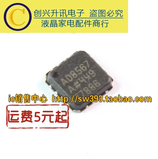 2 шт./AD8567 AD8567A QFN