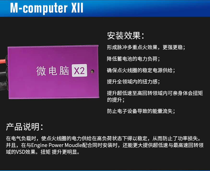 M-COMPUTER XII, обновление мощности экономия топлива для повышения эффективности сжигания двигателя, Искра усиливает специально для MG 1,5 T