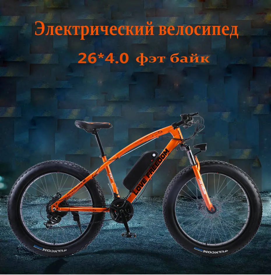 Love Freedom 26 дюймов Электрический велосипед 48 В 13ah литиевая батарея электрический горный велосипед 500 Вт мотор электрический Снежный велосипед